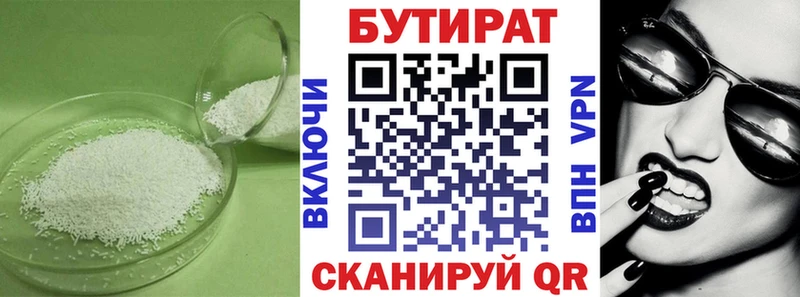 Бутират 1.4BDO  Рославль 