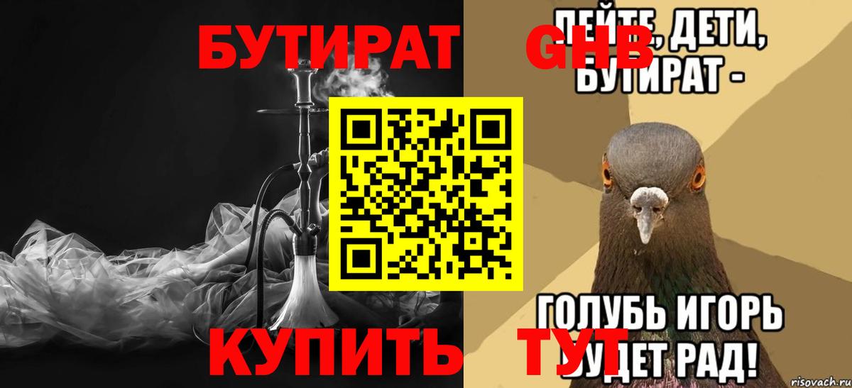 БУТИРАТ BDO 33% Рославль