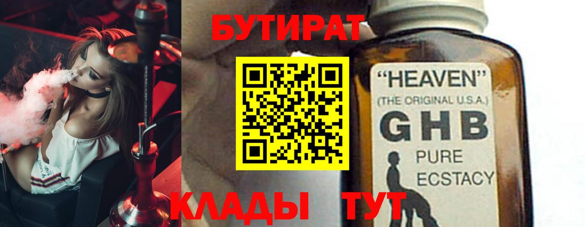 БУТИРАТ  Вход с VPN  Рославль  Бутират жидкий экстази 