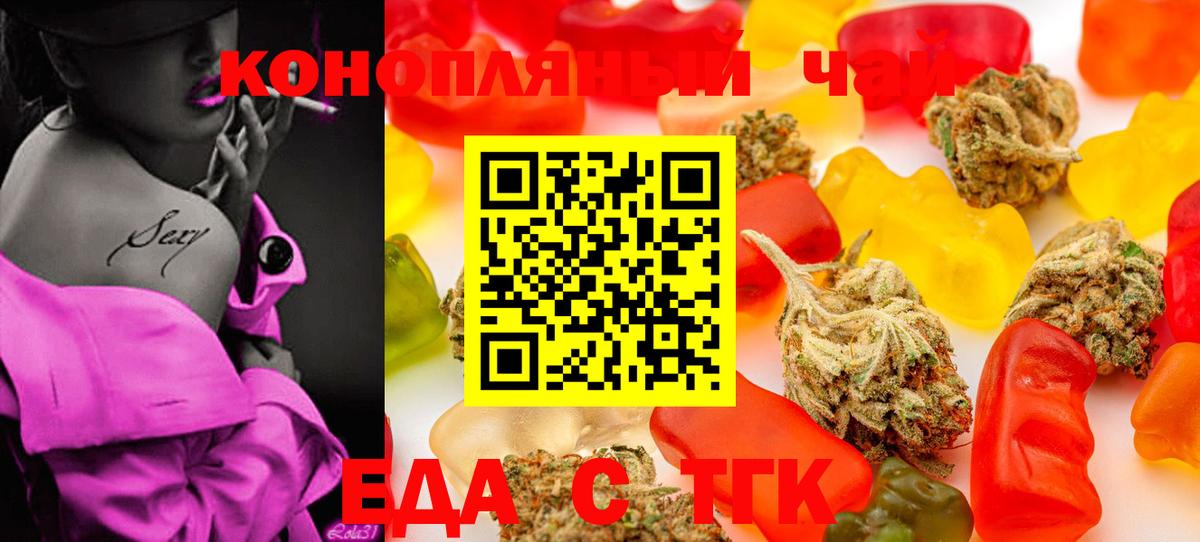 Еда ТГК марихуана  Вход с VPN  Рославль 