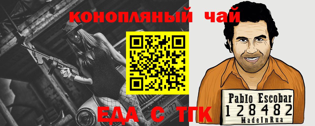 Еда ТГК марихуана Рославль
