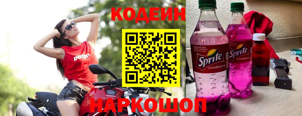 Кодеиновый сироп Lean напиток Lean (лин) Рославль