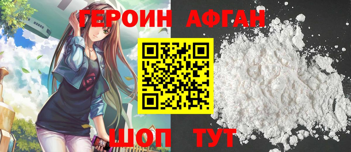 Рославль  ГЕРОИН  Вход с VPN  ГЕРОИН гречка 