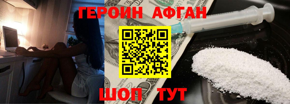 ГЕРОИН герыч Рославль