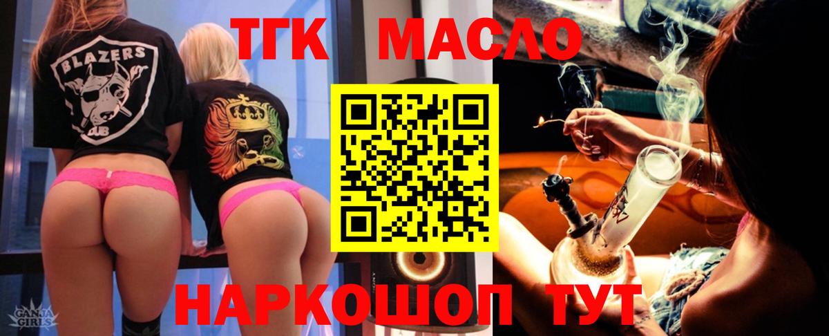 ТГК гашишное масло Рославль